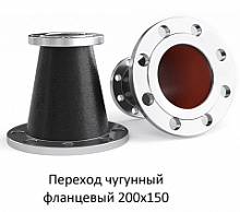 Переход фланцевый 200х150