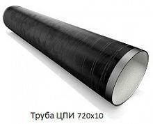 Труба ЦПИ 720х10