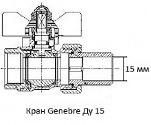 Кран Genebre Ду 15