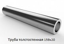 Труба толстостенная 159х20