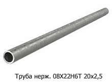 Труба нержавеющая 08Х22Н6Т 20x2,5