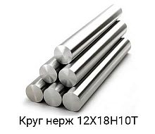 Круг нержавеющий 230 (пруток) кованый, 12Х18Н10Т