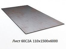 Лист 60С2А 110х1500х6000