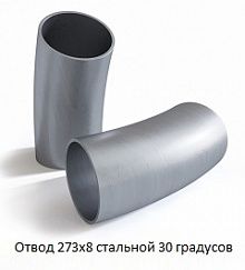 Отвод 273х8 стальной 30 градусов