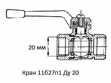Кран 11б27п1 Ду 20