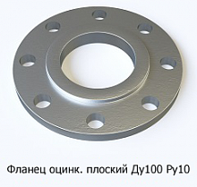 Фланец оцинкованный плоский Ду100 Ру10