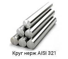 Круг AISI 321 (12Х18Н10Т) г/к 95 h9, калиброванный
