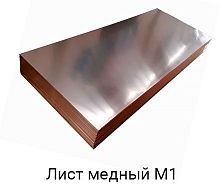 Лист медный 0.5х600х1500 тв, М1
