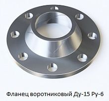 Фланец воротниковый Ду-15 Ру-6