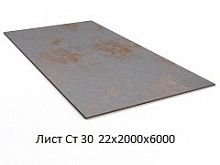Лист Ст 30 22х2000х6000