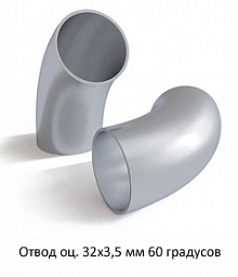 Отвод оцинкованный 32х3,5 мм 60 градусов