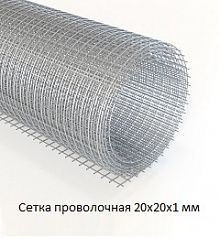 Сетка проволочная 20х20х1