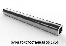 Труба толстостенная 60,3х14