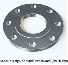 Фланец приварной стальной Ду 10 Ру 6