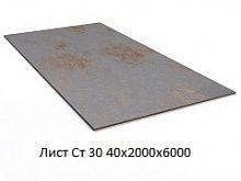 Лист Ст 30 40х2000х6000