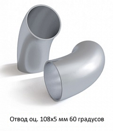 Отвод оцинкованный 108х5 мм 60 градусов