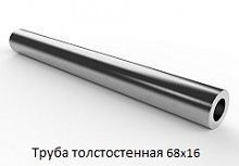Труба толстостенная 68х16