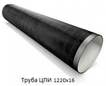 Труба ЦПИ 1220х16