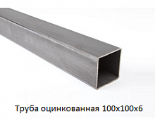 Труба оцинкованная 100х100х6