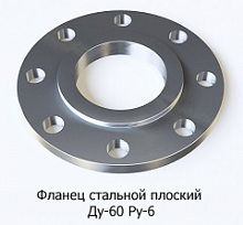 Фланец стальной плоский Ду-60 Ру-6