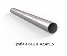 Труба AISI 201 42,4х1,5