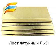 Лист латунный 2х600х1500 п/тв