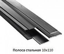 Полоса стальная 10x110