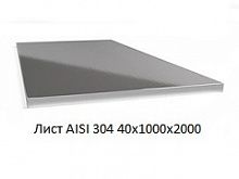 Лист AISI 304 40х1000х2000