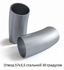 Отвод 57х3,5 стальной 30 градусов