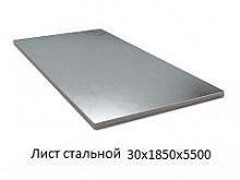 Лист стальной 30х1850х5500