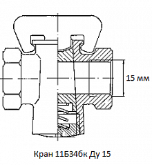 Кран 11Б34бк Ду 15
