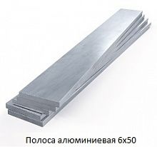 Полоса алюминиевая 6х50