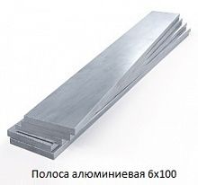 Полоса алюминиевая 6х100