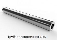 Труба толстостенная 68х7