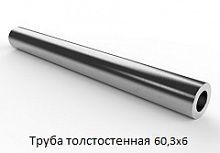 Труба толстостенная 60,3х6