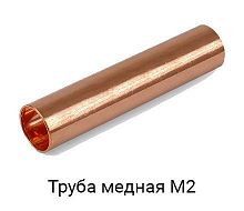 Труба медная 4х1 М2 мягкая, 3000мм