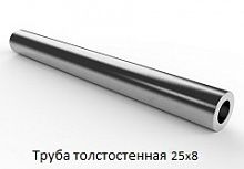 Труба толстостенная 25х8