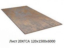 Лист 20ХГСА 120х1500х6000