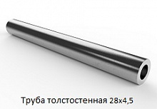 Труба толстостенная 28х4,5