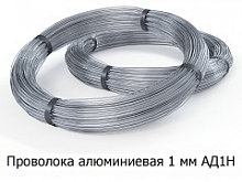 Проволока алюминиевая 1,6 мм АД1Н