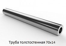 Труба толстостенная 70х14