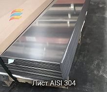 Лист AISI 304 10  купить в Москве