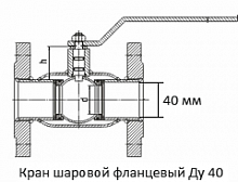 Кран шаровой чугунный фланцевый Ду 40