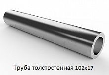 Труба толстостенная 102х17