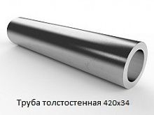Труба толстостенная 420х34