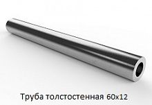 Труба толстостенная 60х12