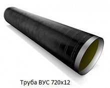Труба ВУС 720х12