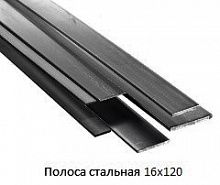 Полоса стальная 16x120
