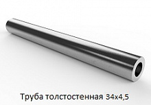 Труба толстостенная 34х4,5