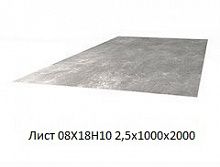 Лист 08Х18Н10 2,5х1000х2000
